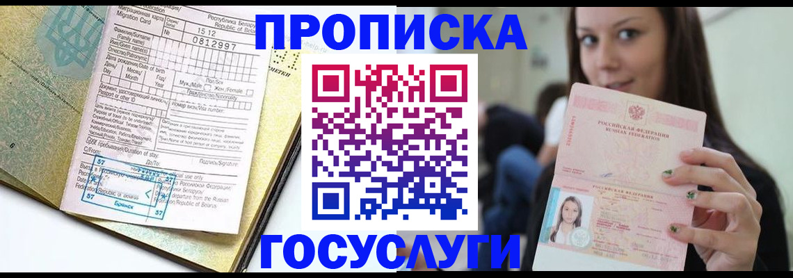 прописка гарантия в Боготоле