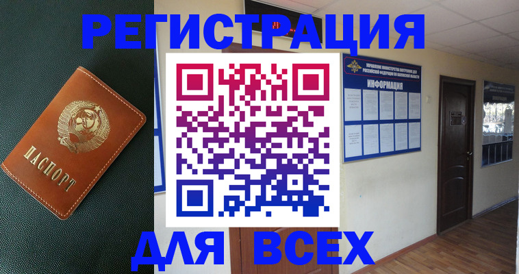 прописка для кредита в Боготоле