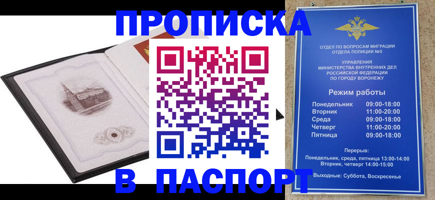 прописка в квартире в Боготоле