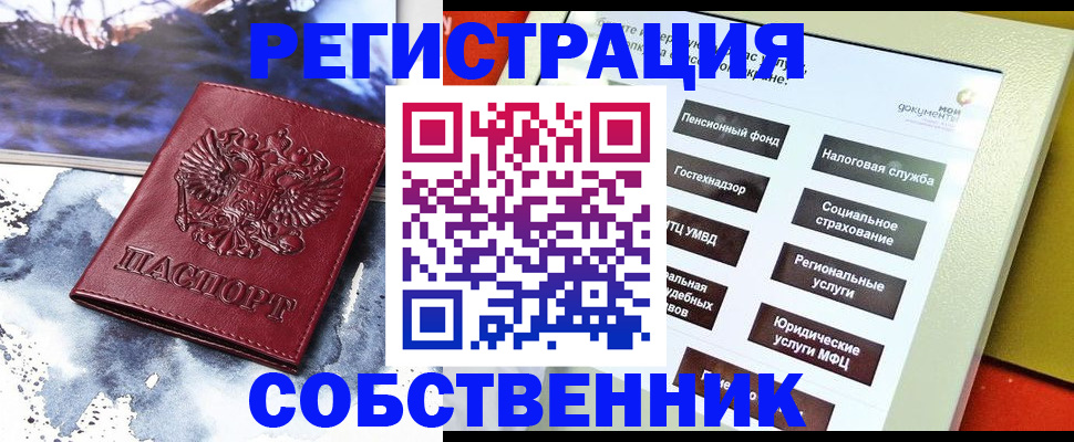 временная регистрация собственник в Боготоле