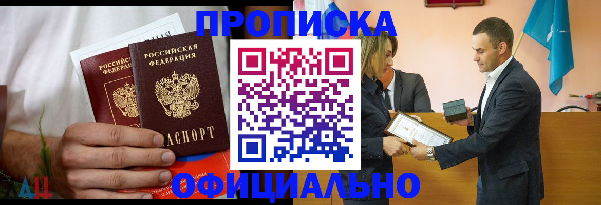 временная регистрация купить в Боготоле