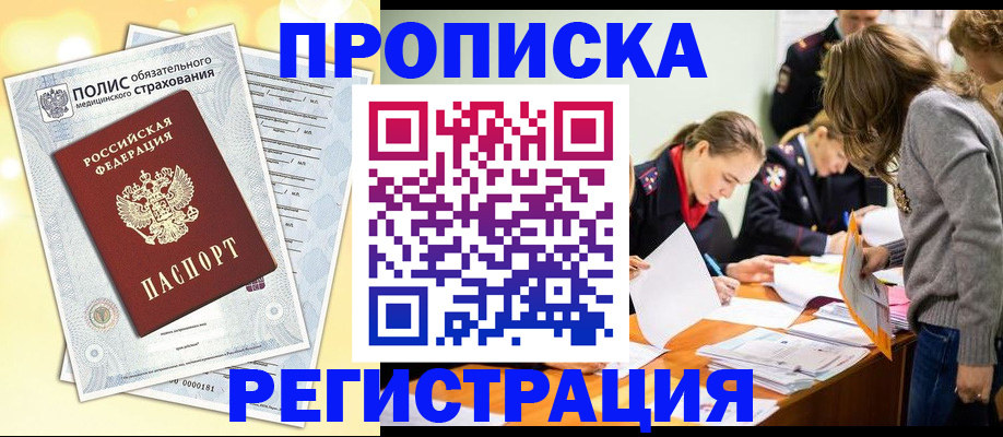 временная регистрация законно в Боготоле